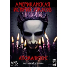 Американская история ужасов: Апокалипсис / American Horror Story: Apocalypse (8 сезон)